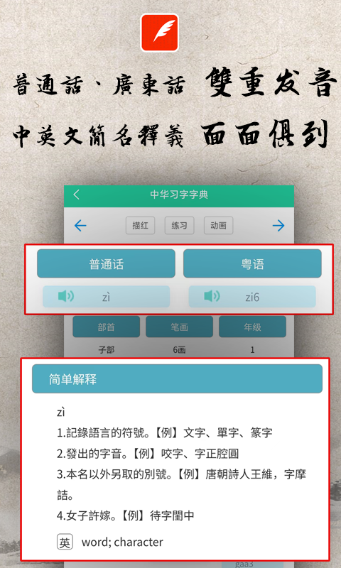 中华习字字典app截图