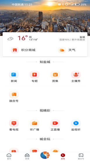 智慧盐城app截图