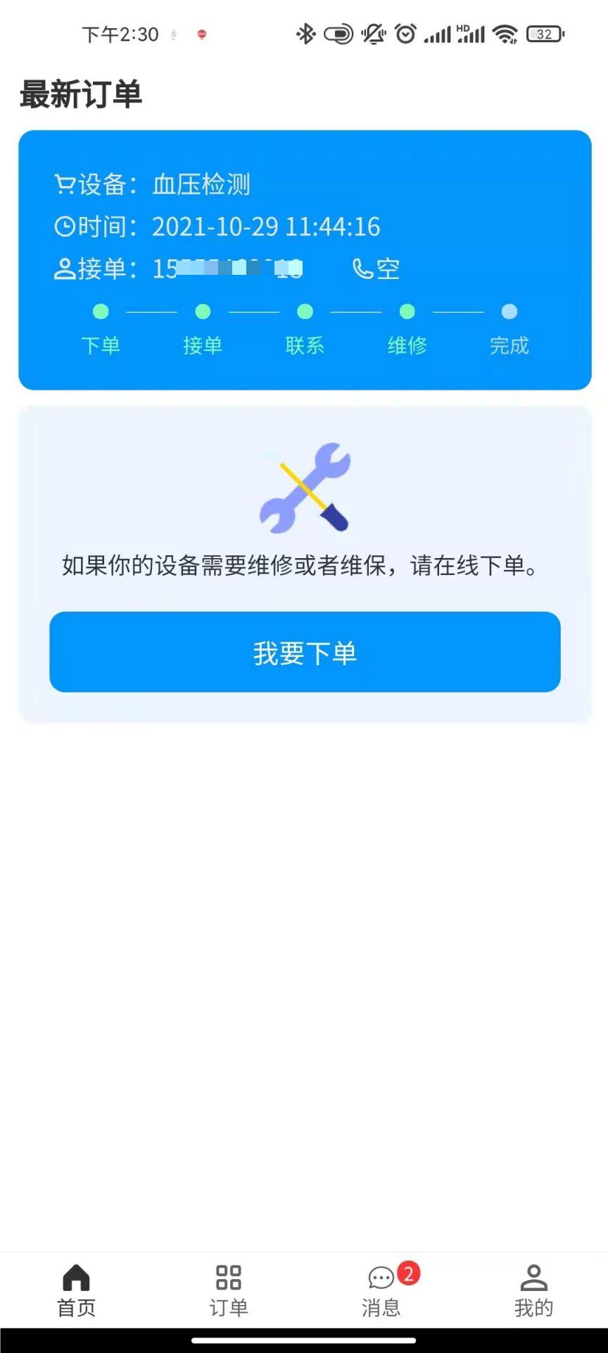 智慧医工下载介绍图