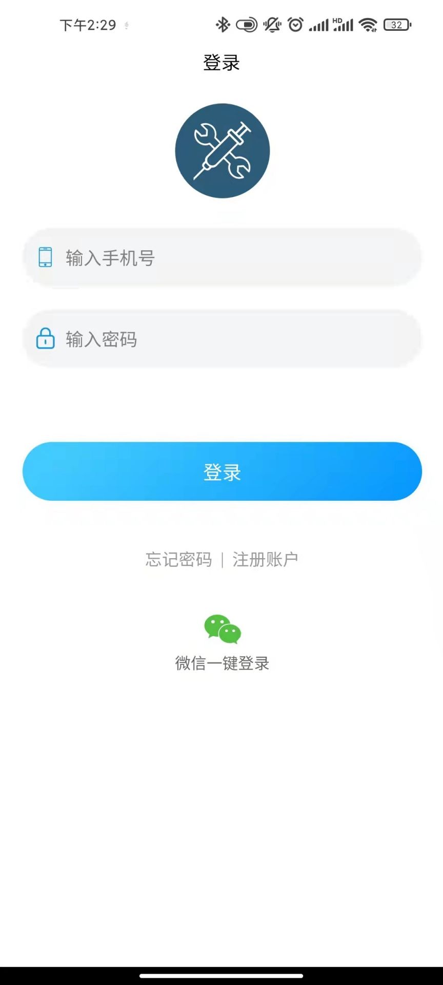 智慧医工app截图