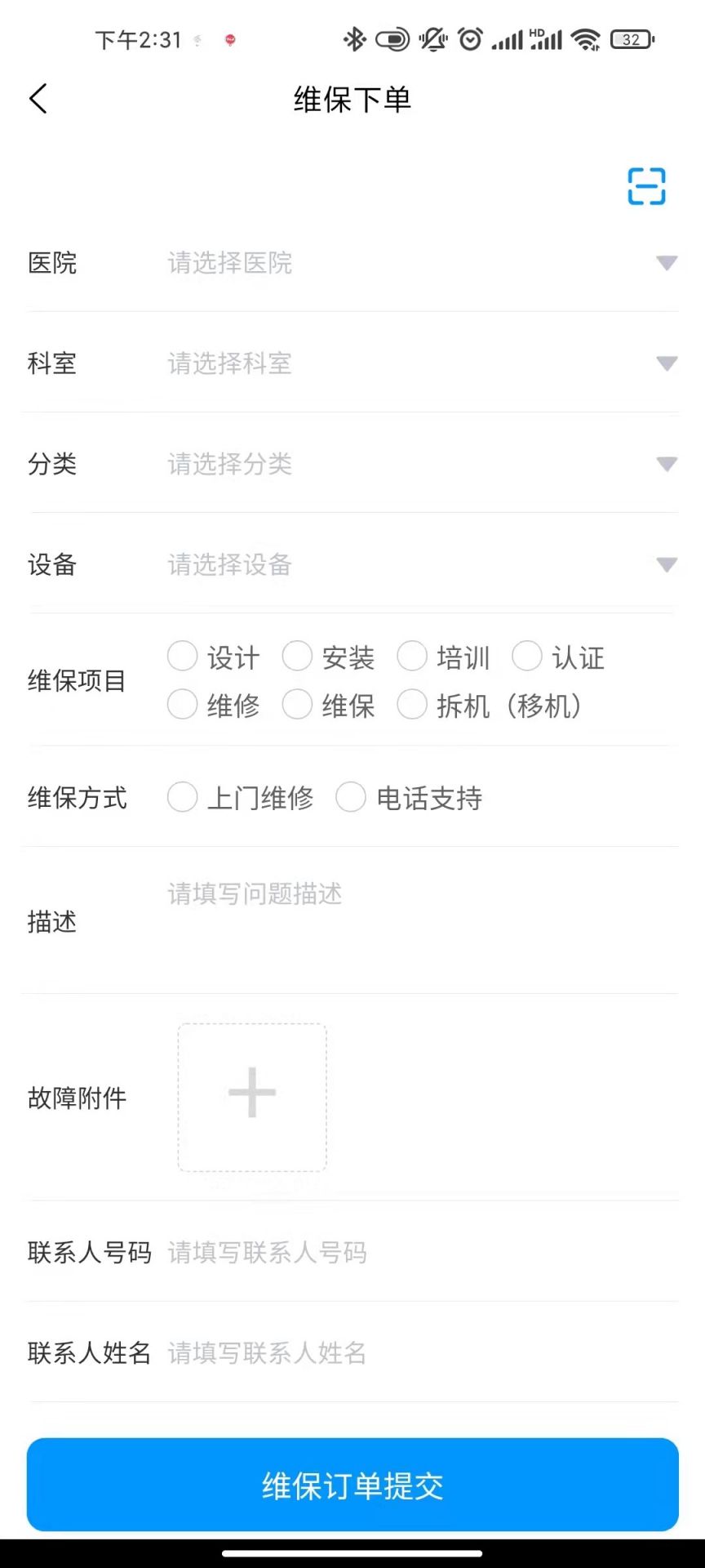 智慧医工app截图