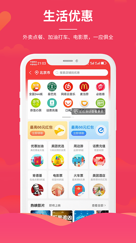 直虎易购app截图