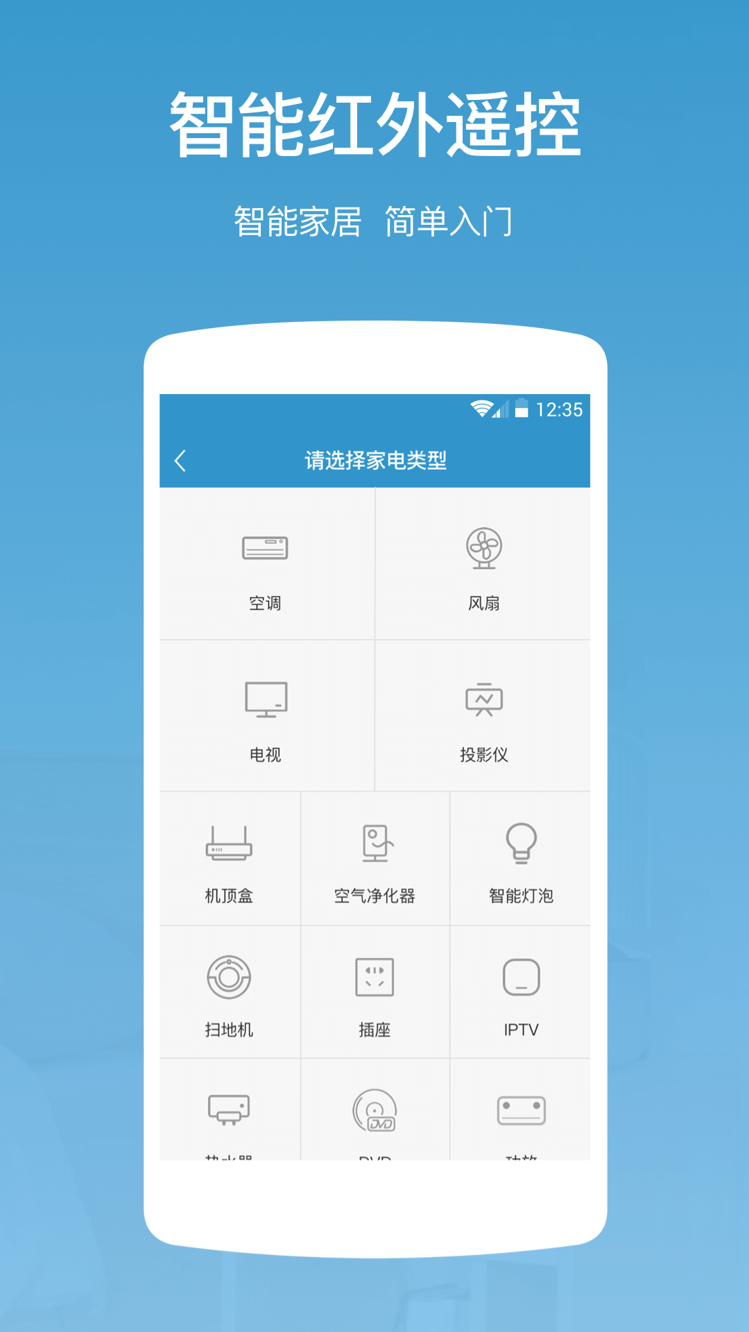 智慧宜居app截图