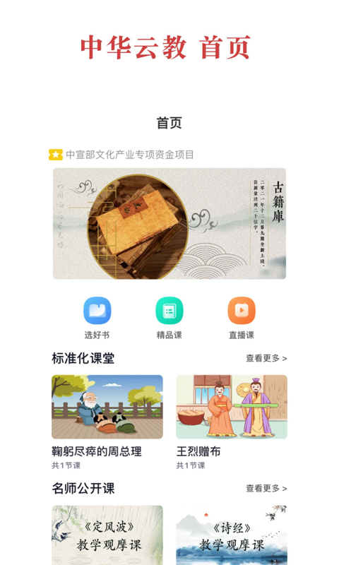 中华云教app截图