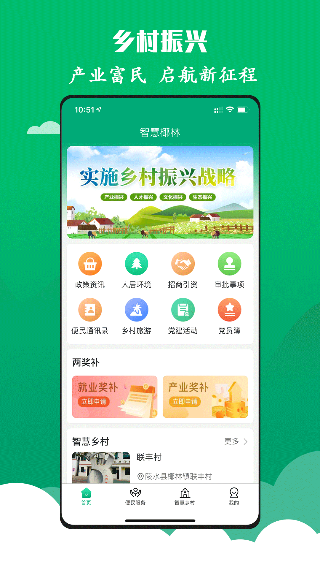 智慧椰林app截图