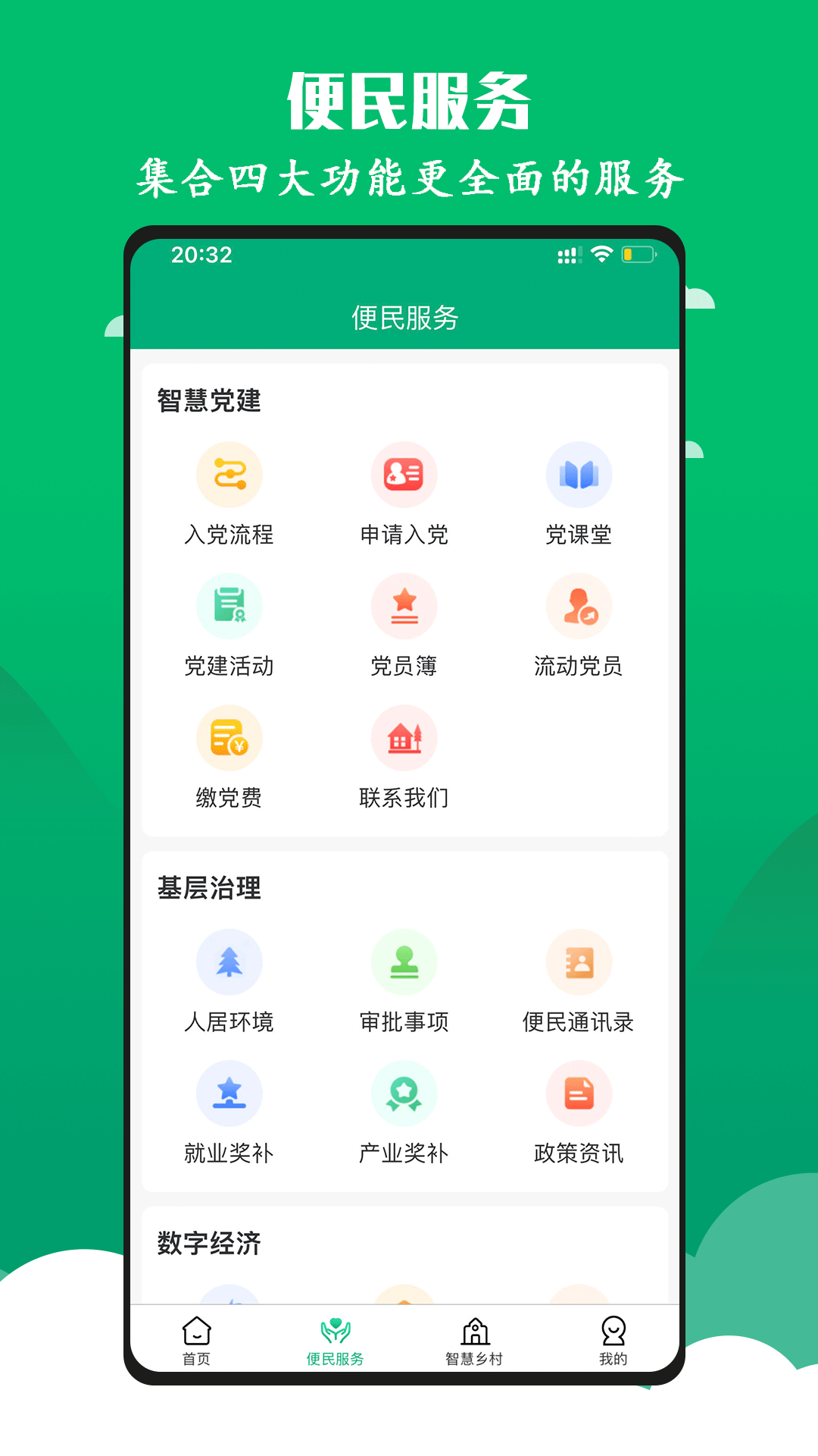 智慧椰林app截图