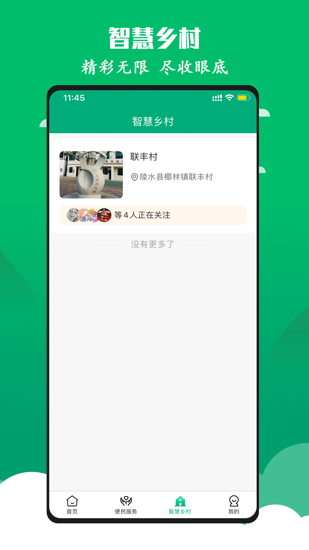 智慧椰林app截图