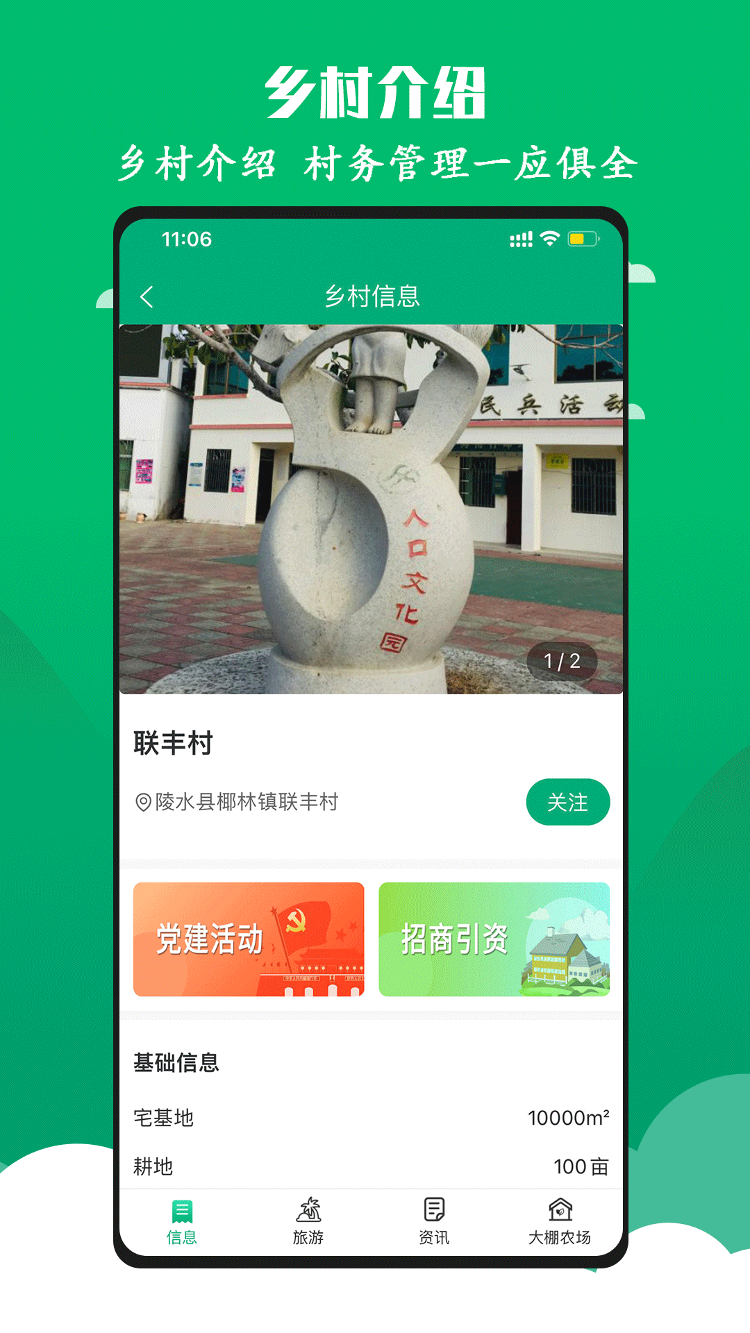 智慧椰林app截图