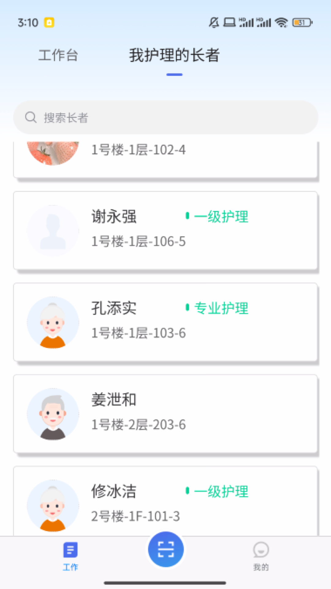 智慧养老护工端app截图