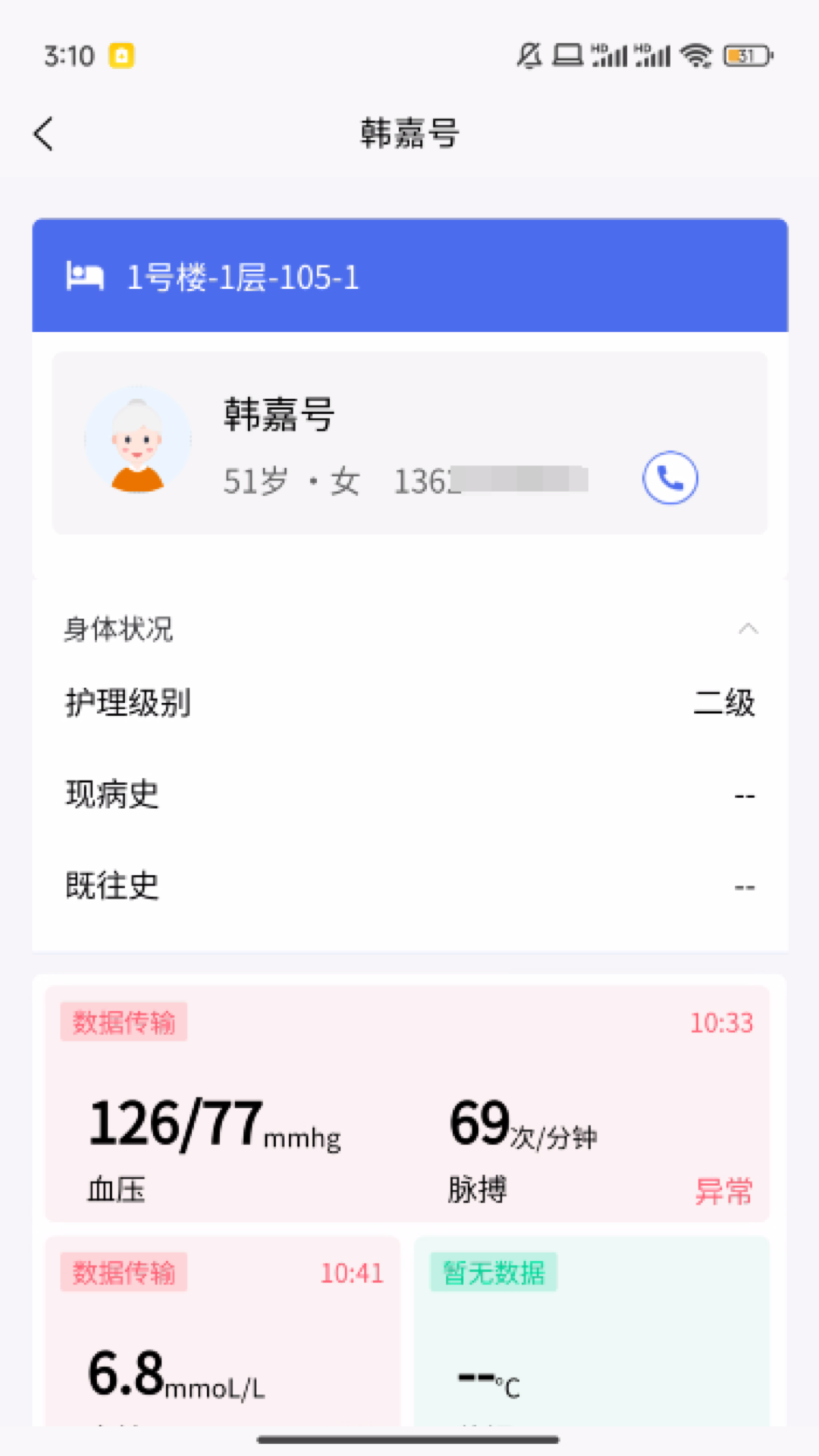 智慧养老护工端app截图