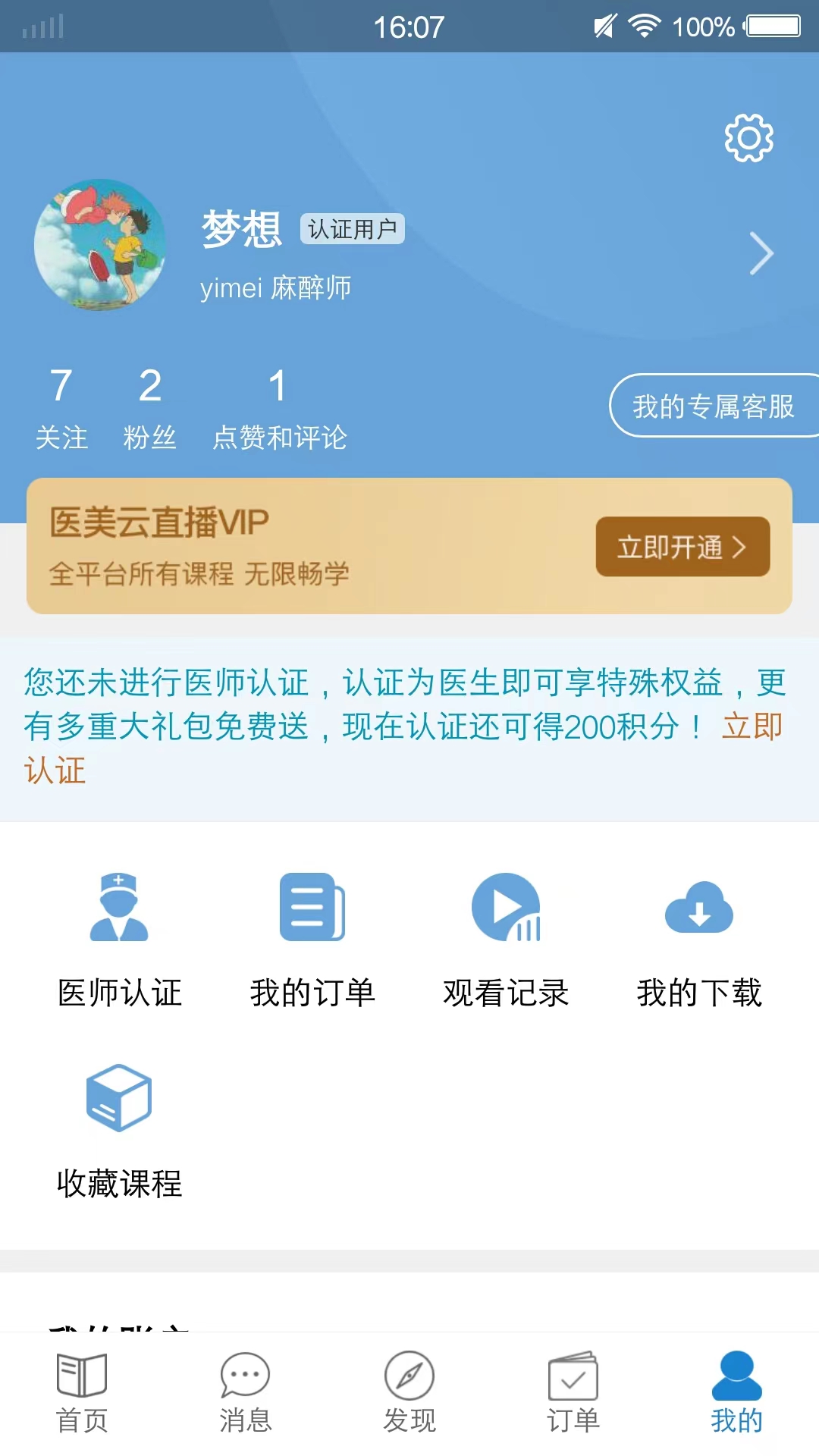 智慧医美圈app截图