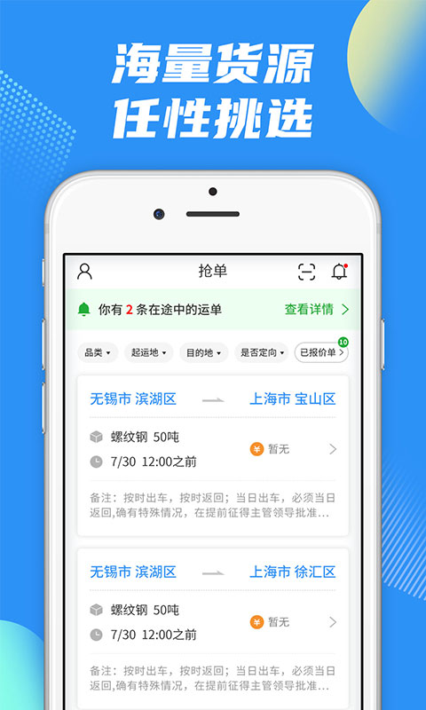 真好运司机app截图