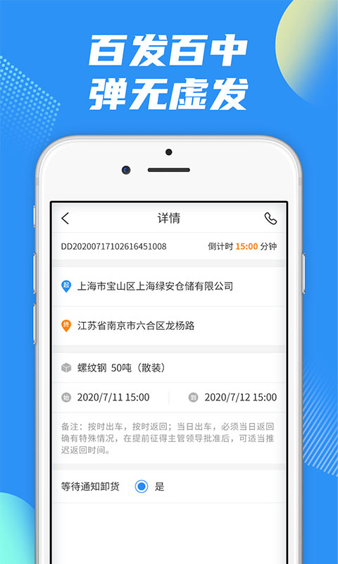 真好运司机app截图