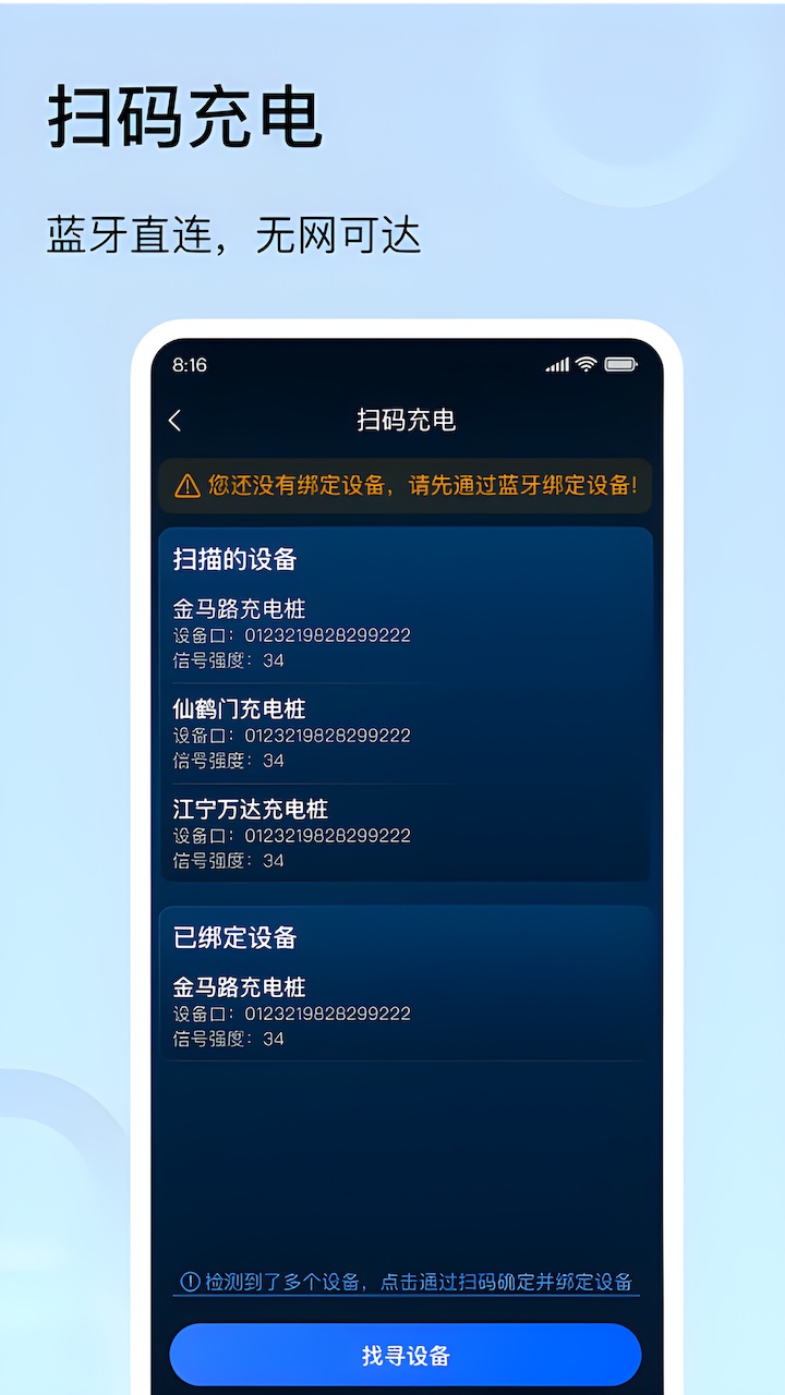 中航智充app截图