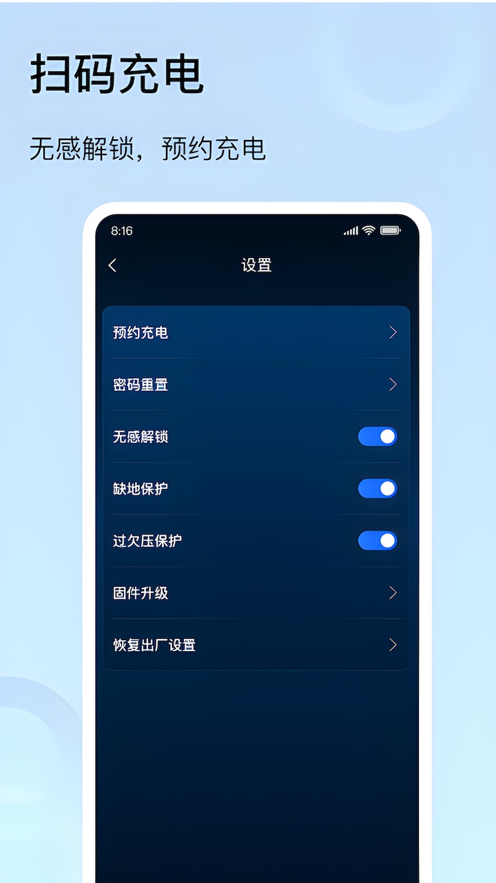 中航智充app截图