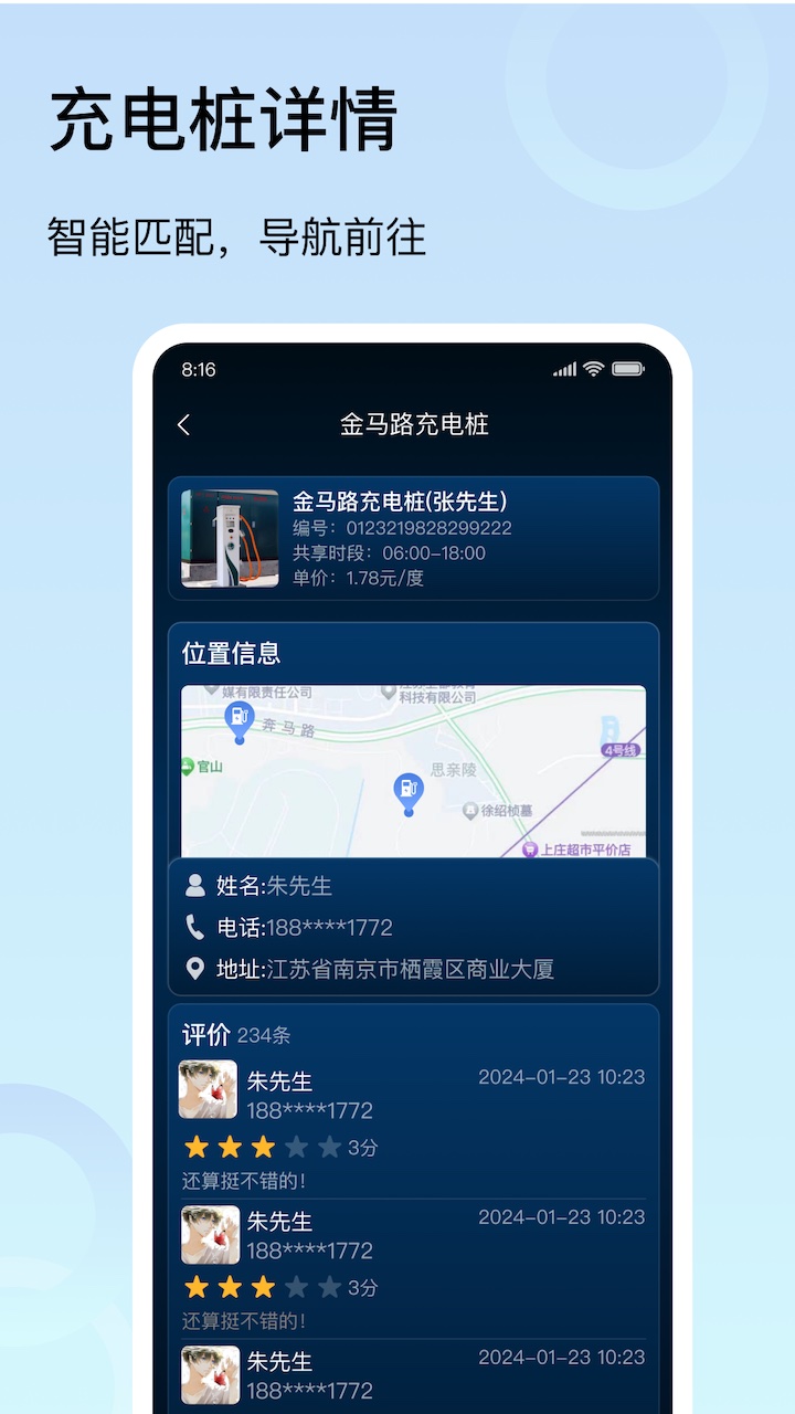 中航智充app截图