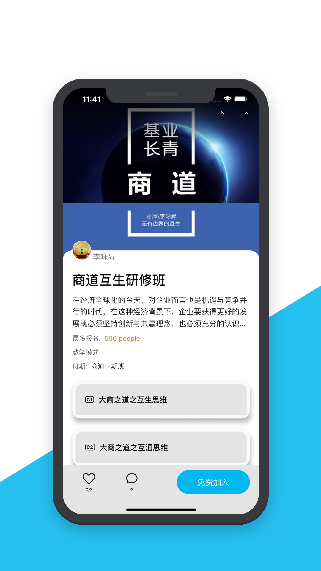 智慧之道app截图