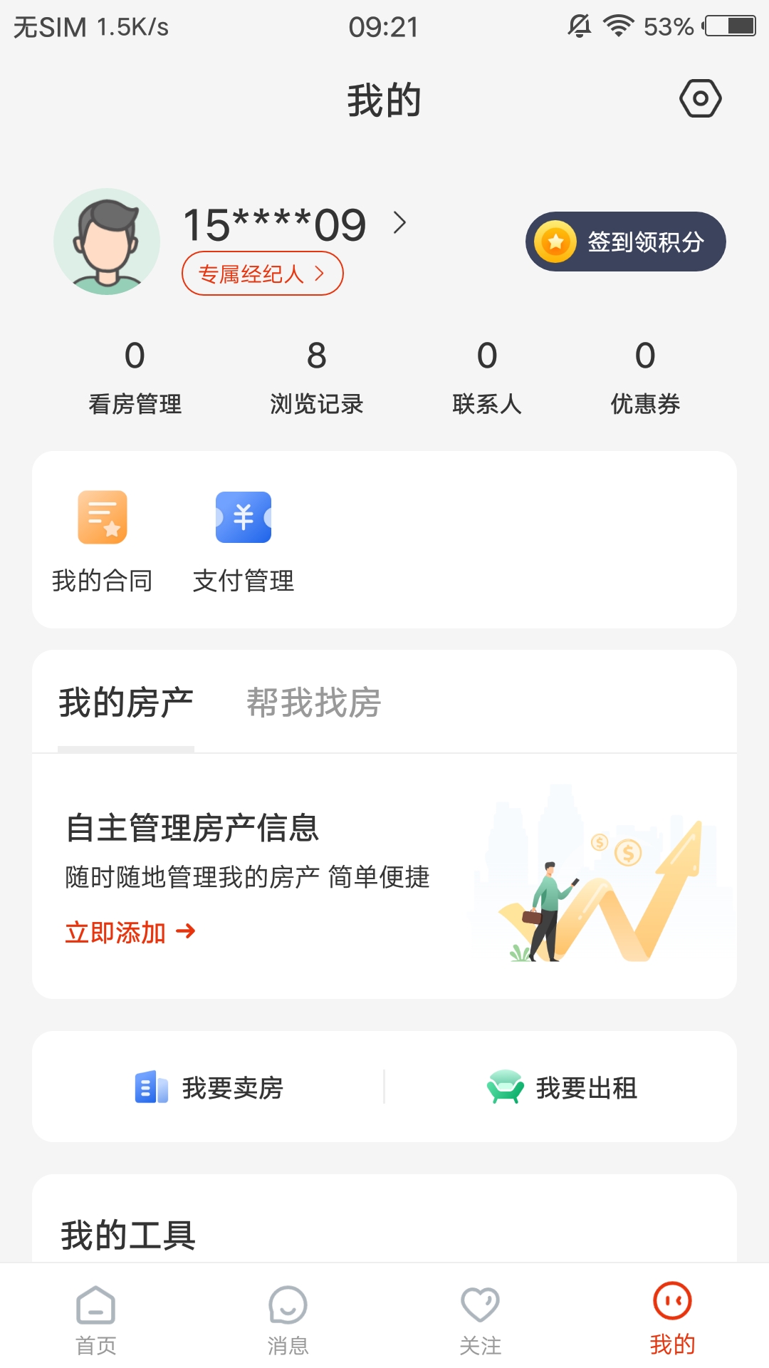 庄河找房app截图