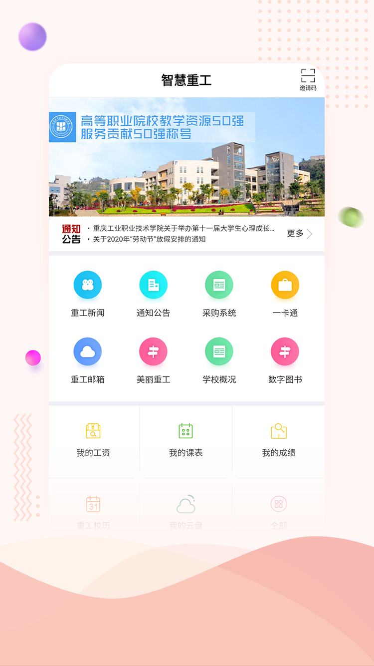 智慧重工app截图