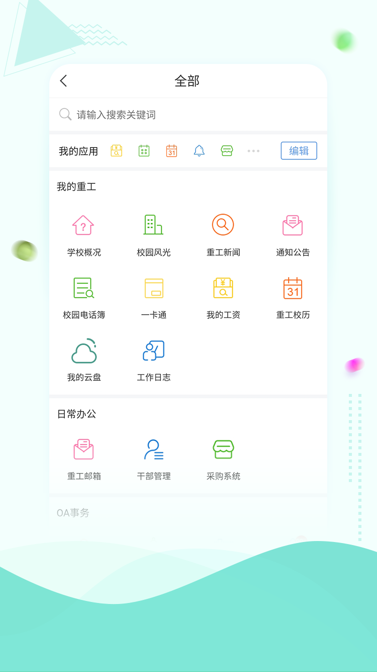 智慧重工app截图