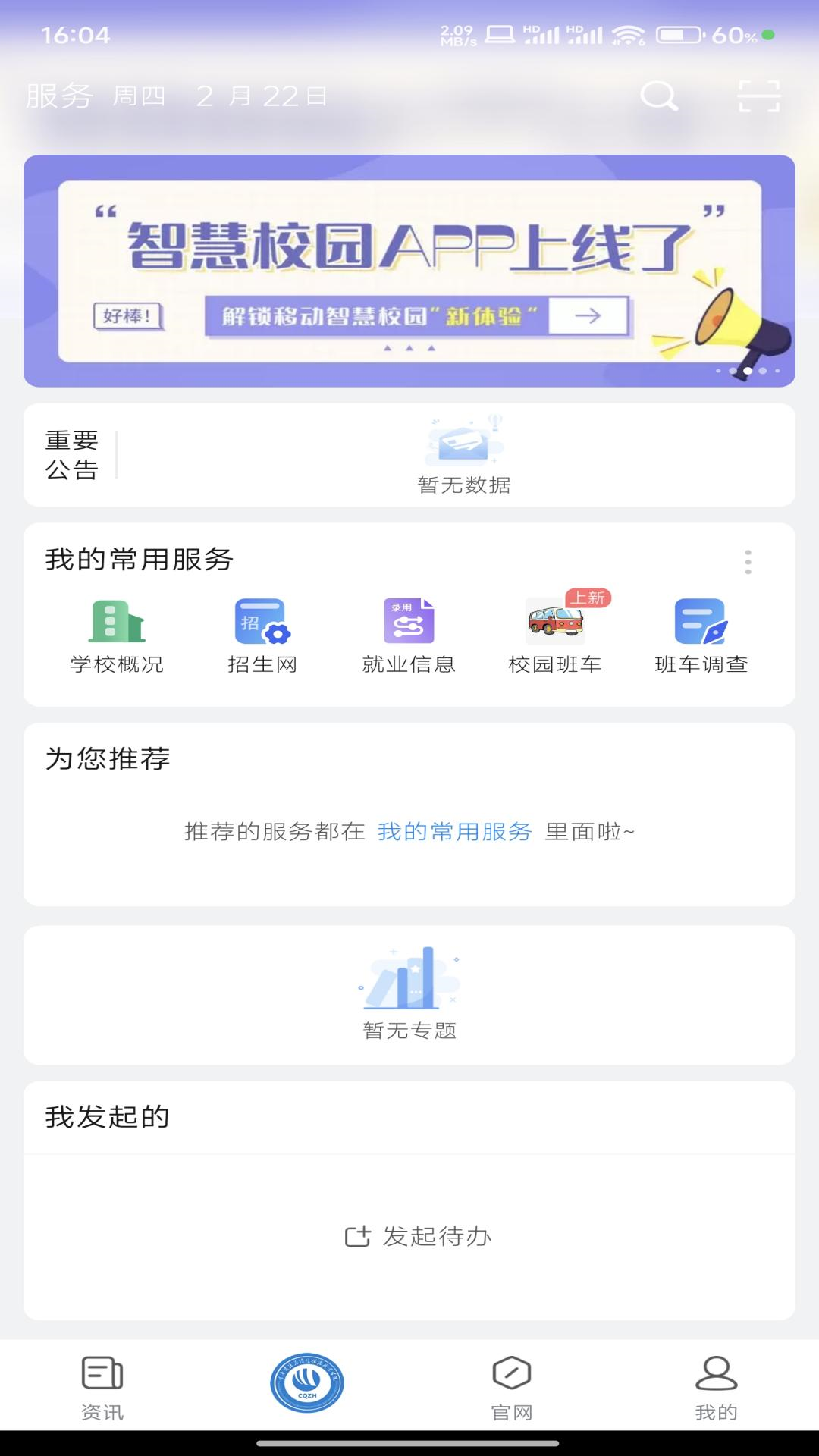 智慧资环app截图