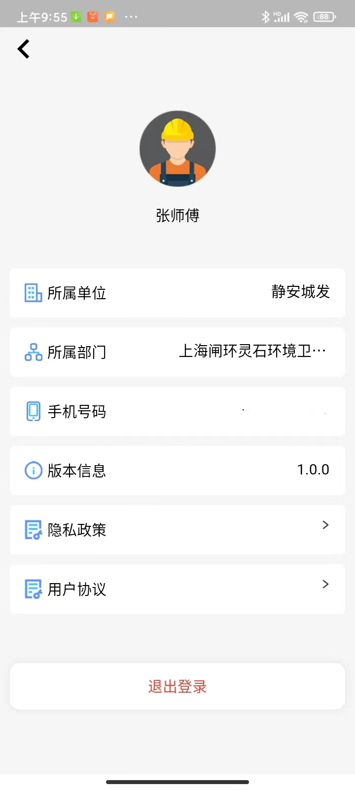 政浩智慧环卫app截图