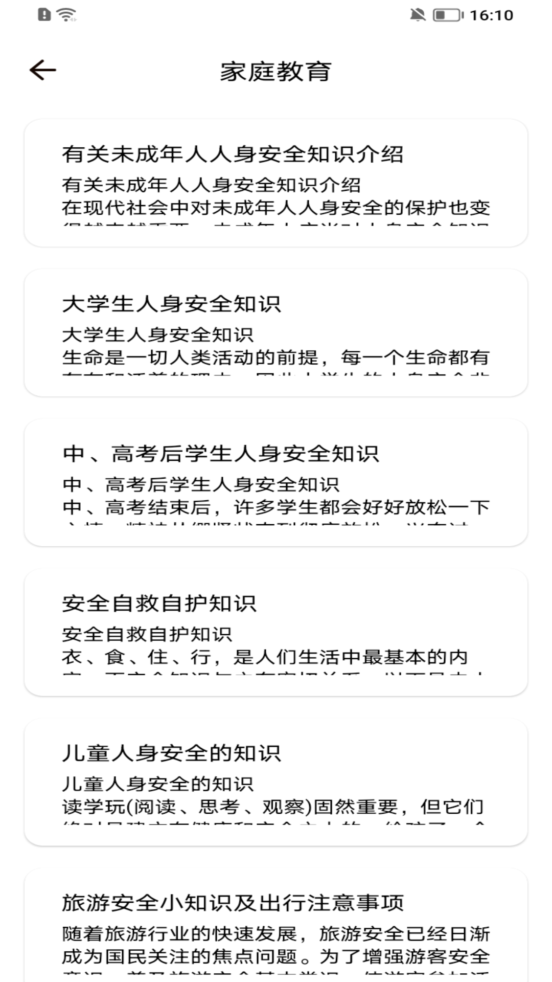 智慧职教育平台下载介绍图