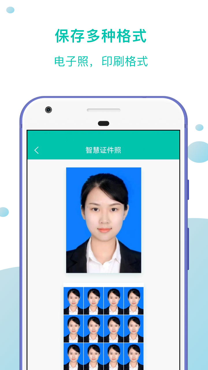 智慧证件照下载介绍图