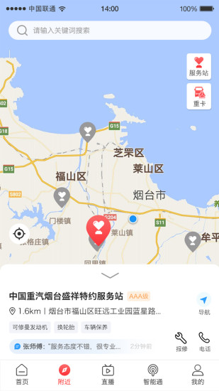 智慧重汽app截图