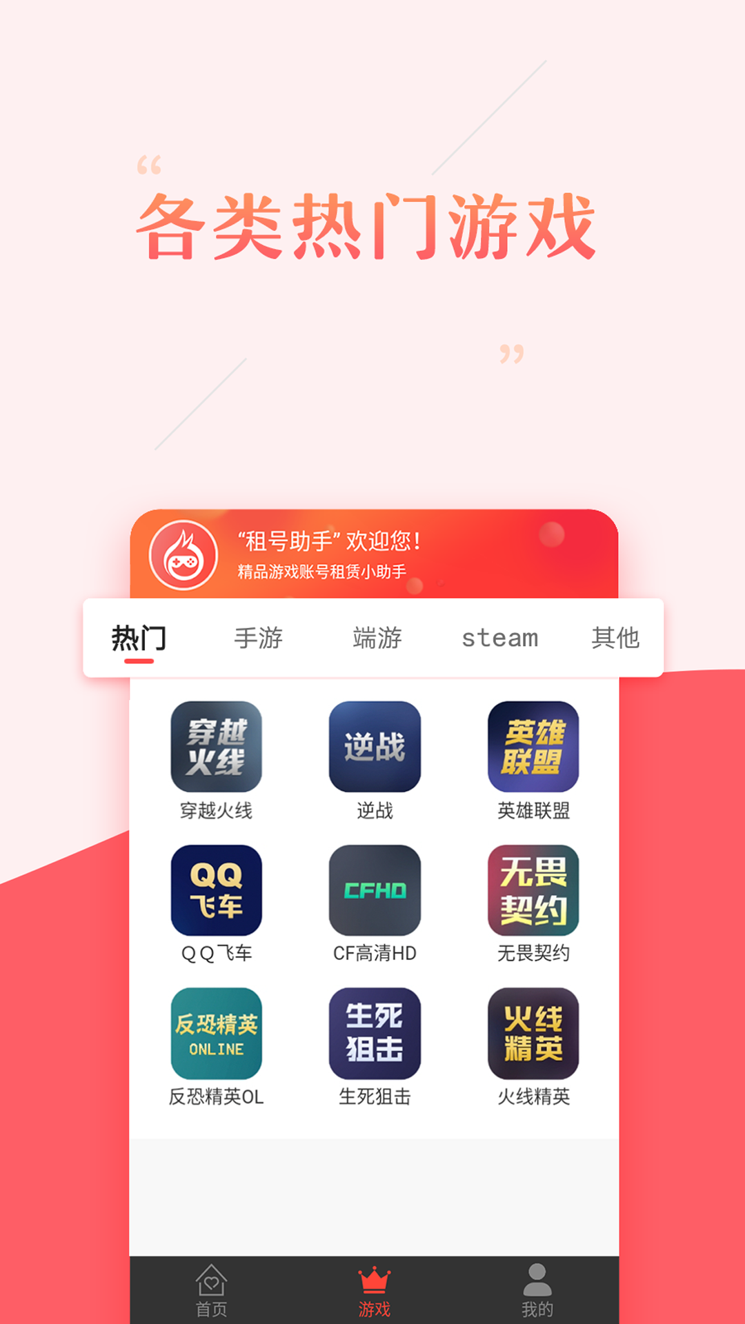 租号助手app截图