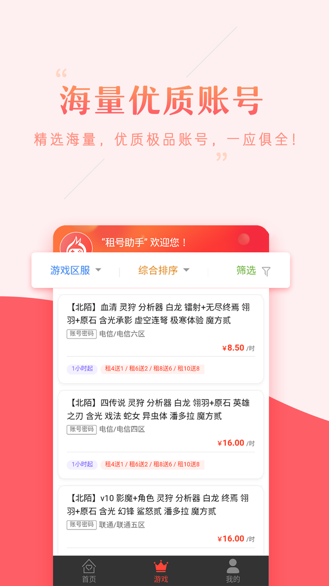 租号助手app截图