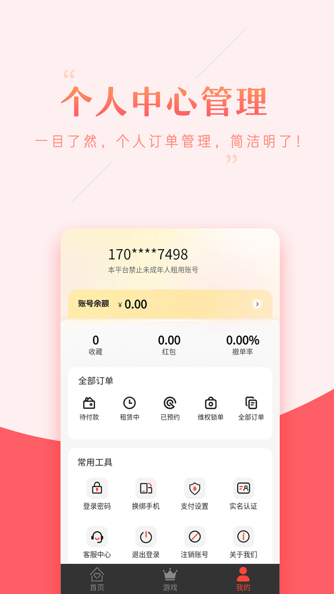 租号助手app截图