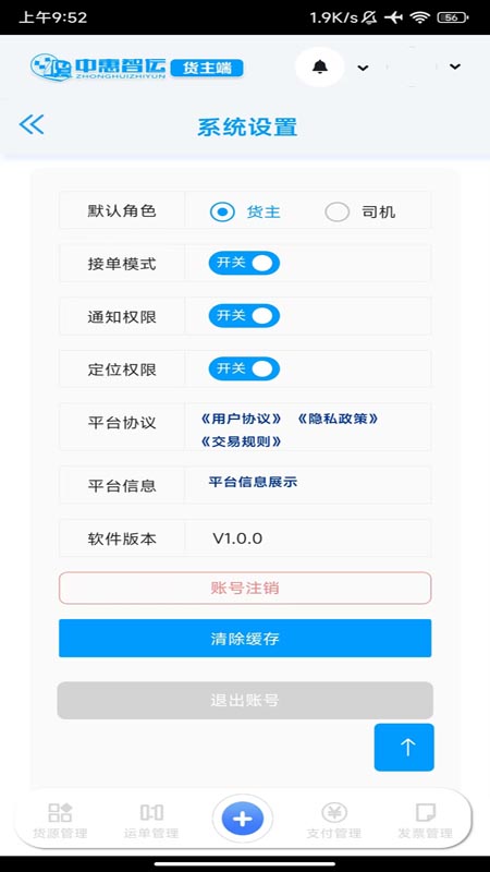 中惠智运下载介绍图