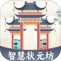 智慧状元坊 v1.10.5.0