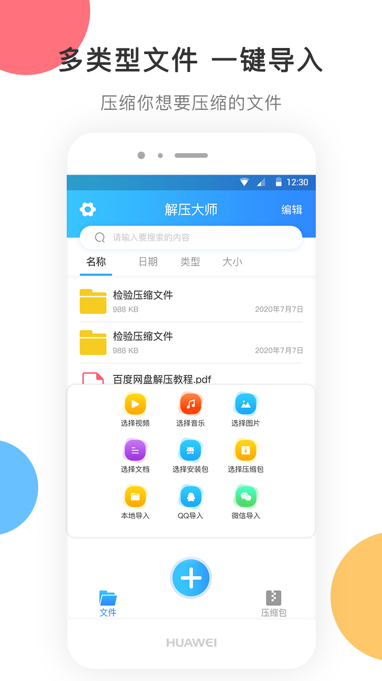 zip解压app截图