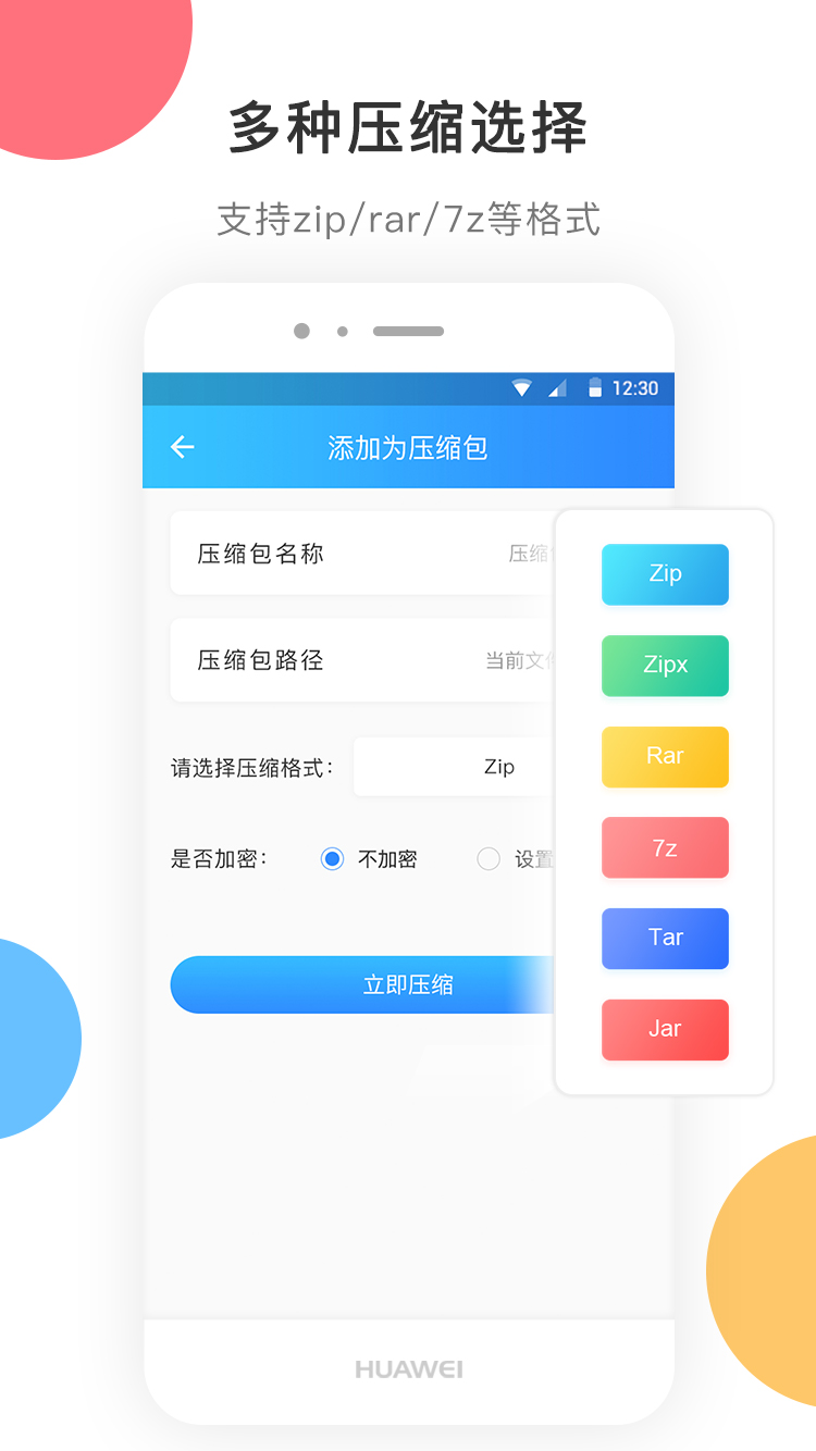 zip解压app截图