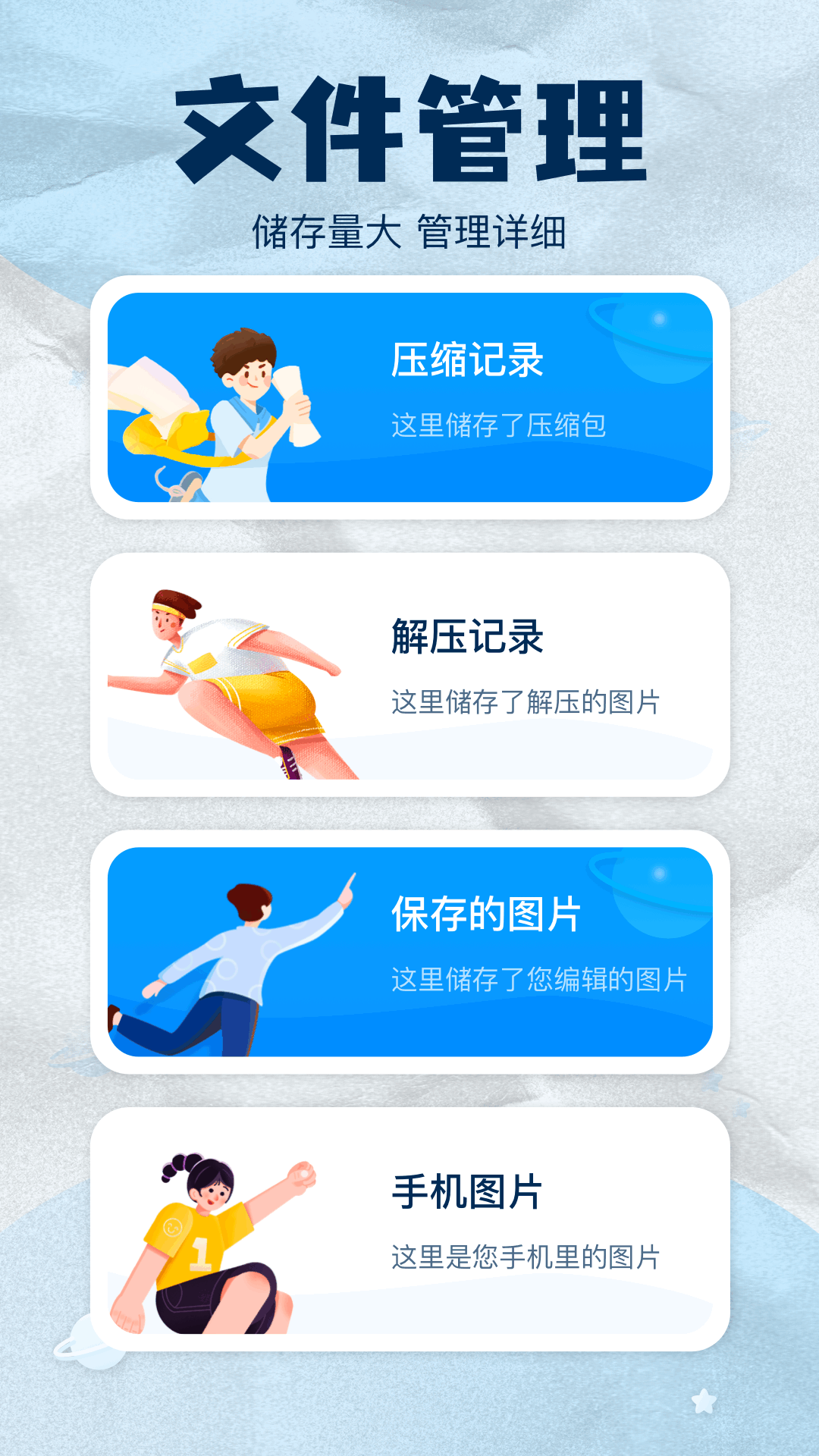 zip解压缩app截图