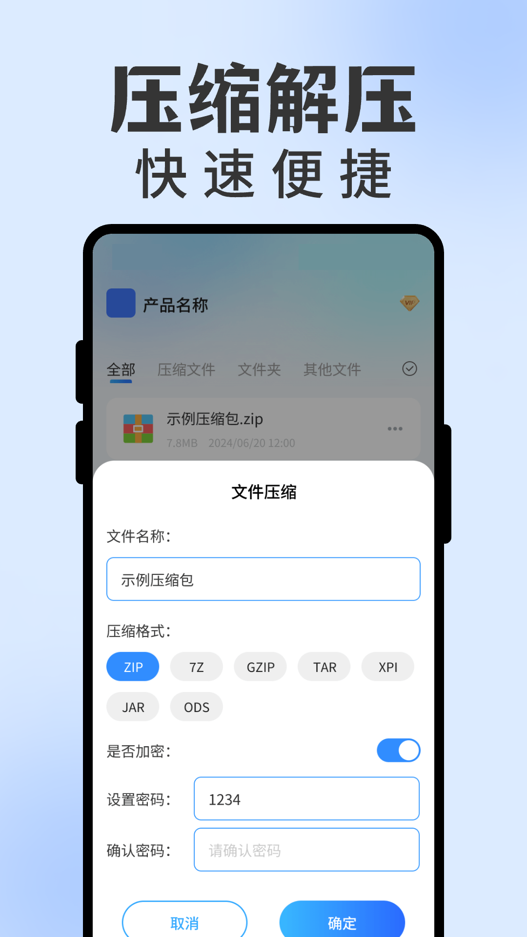 zip解压缩专家app截图