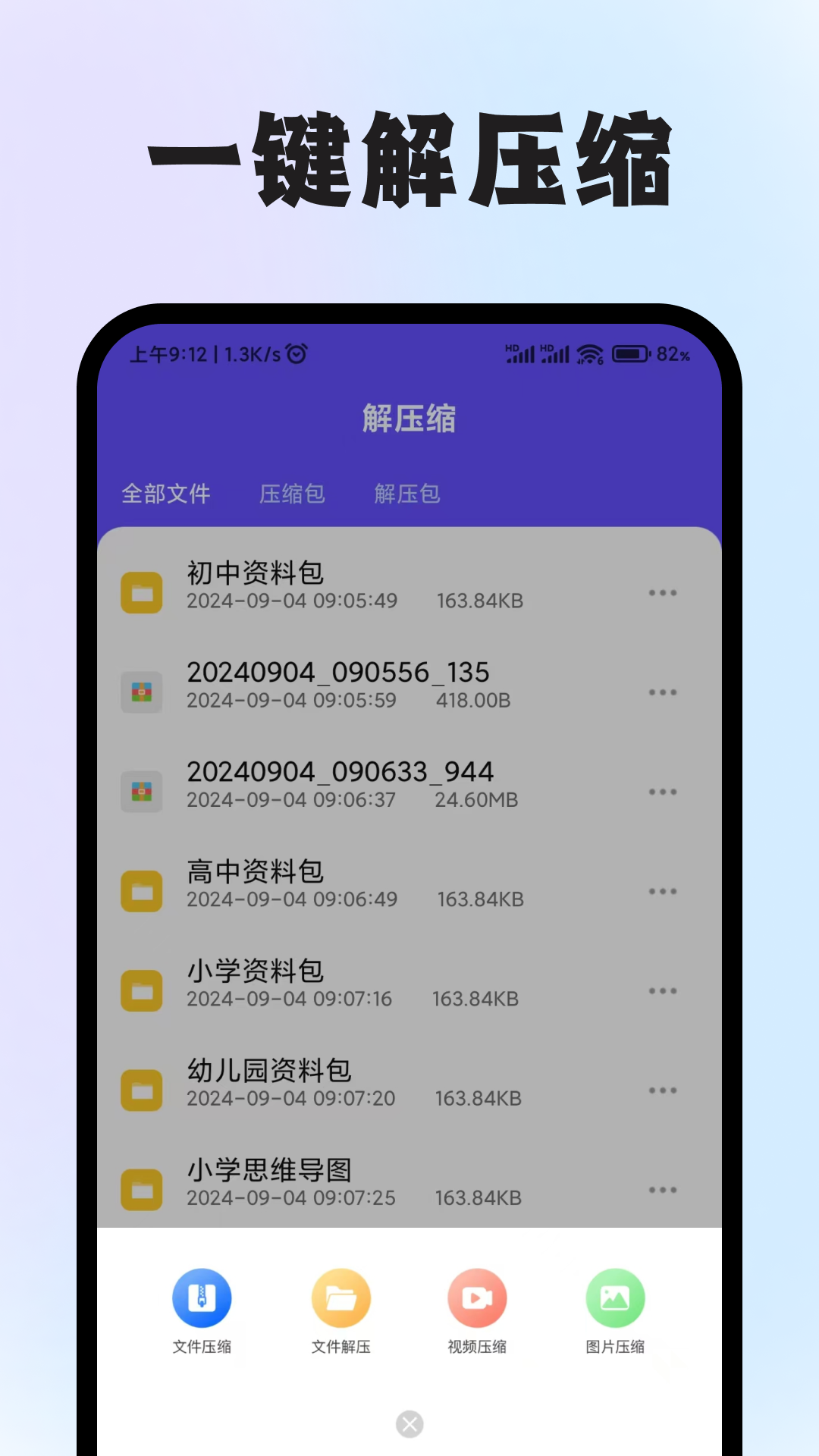 zip压缩包解压专家app截图