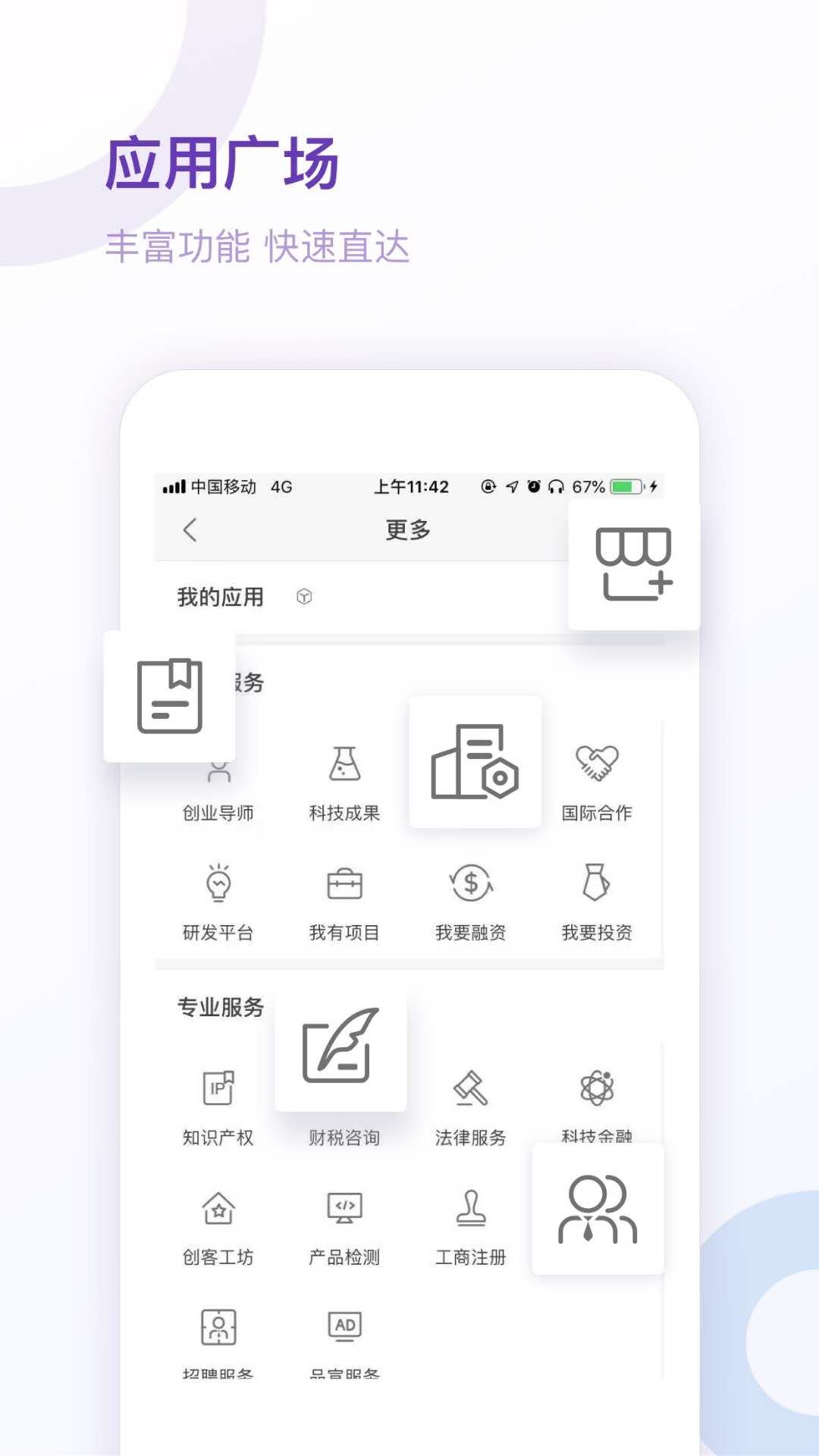 紫荆app截图