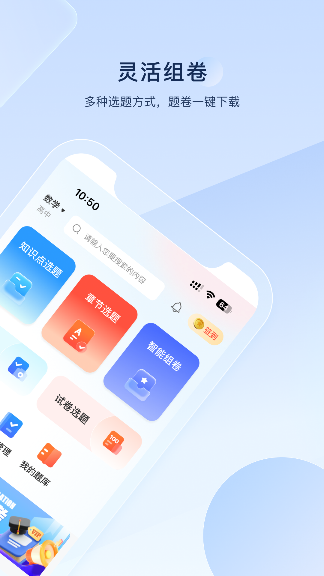 组卷app截图