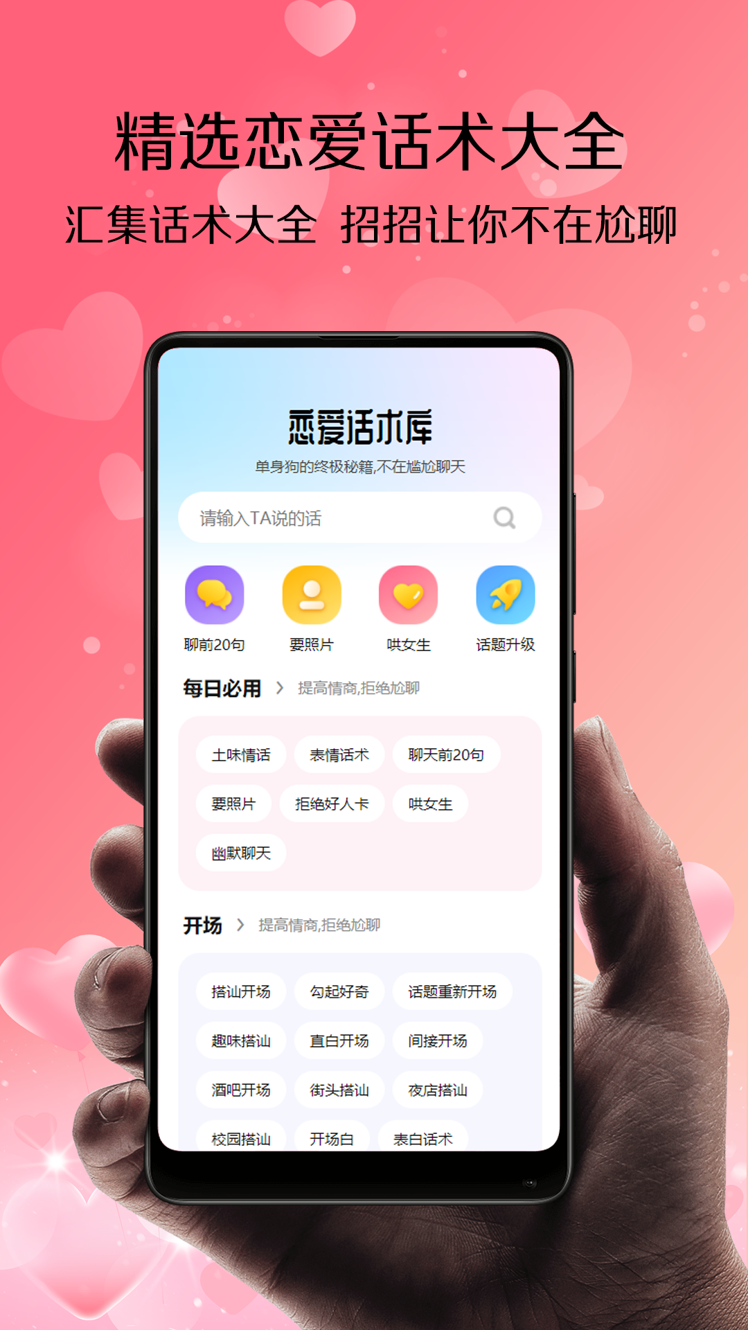 转角爱app截图