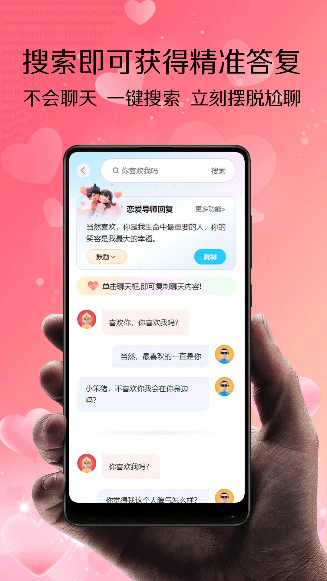 转角爱app截图