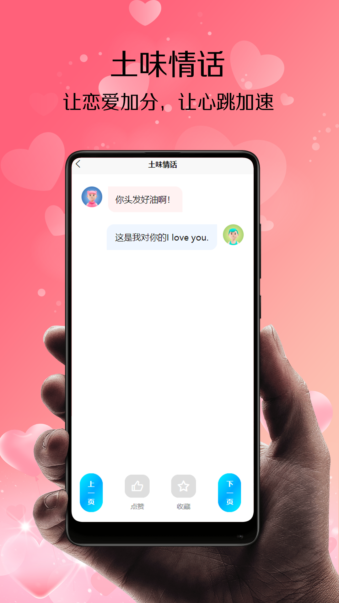 转角爱app截图