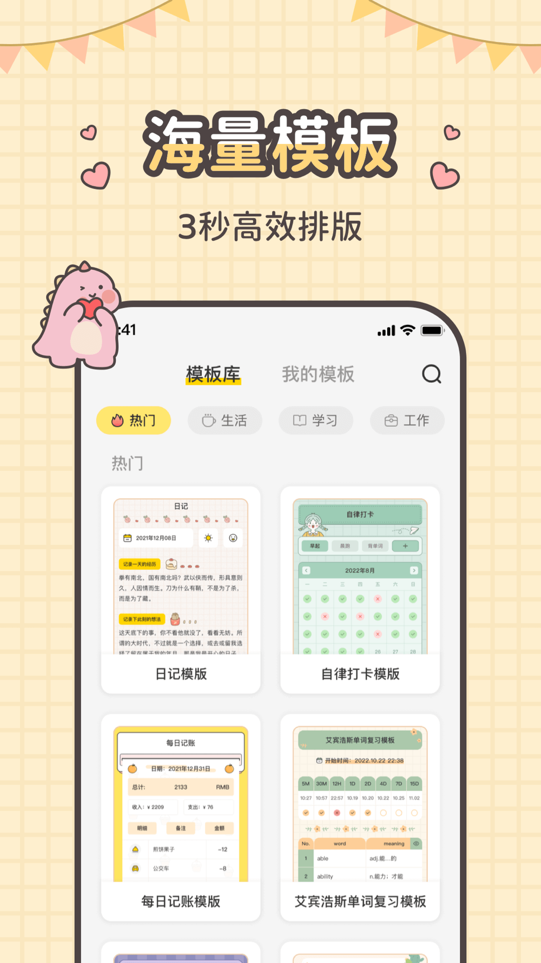 指尖笔记app截图