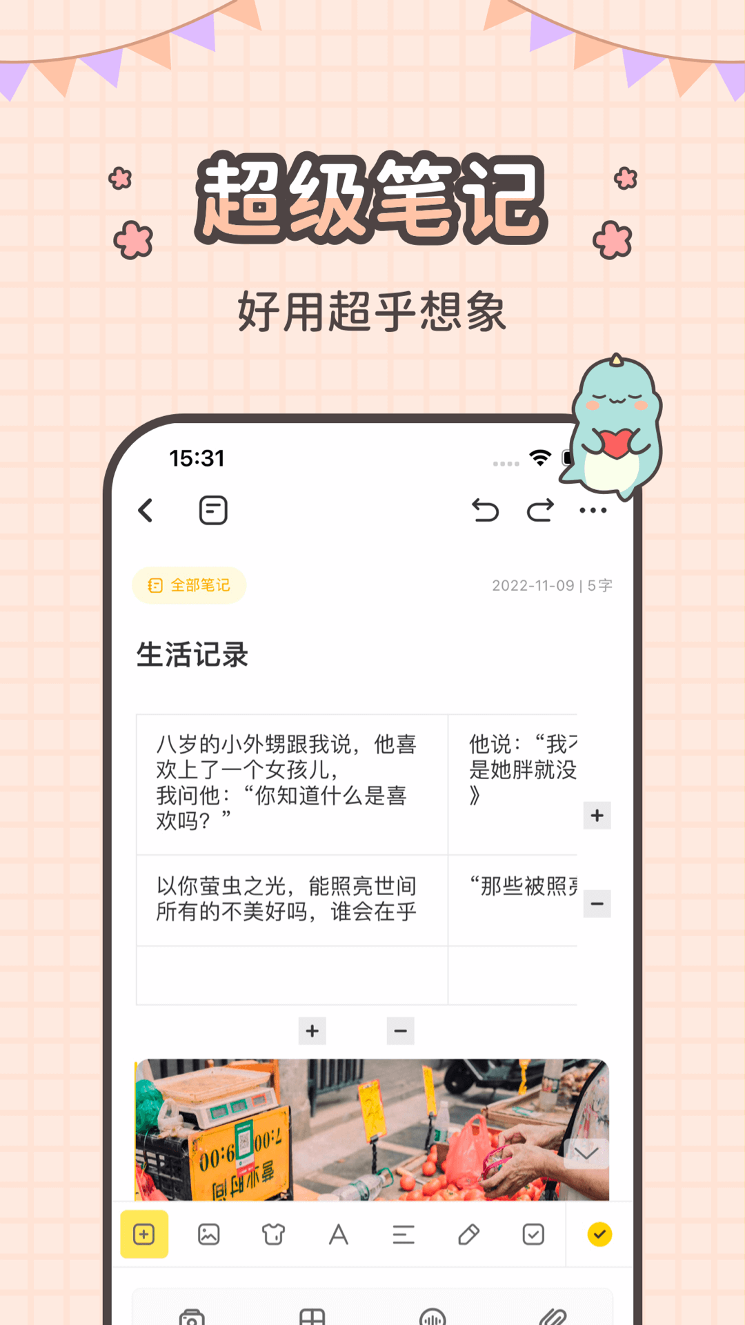 指尖笔记app截图