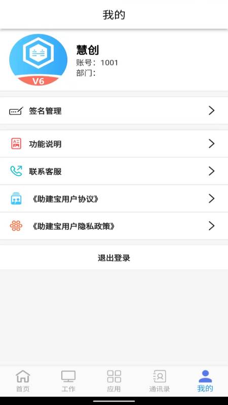 助建宝V6app截图