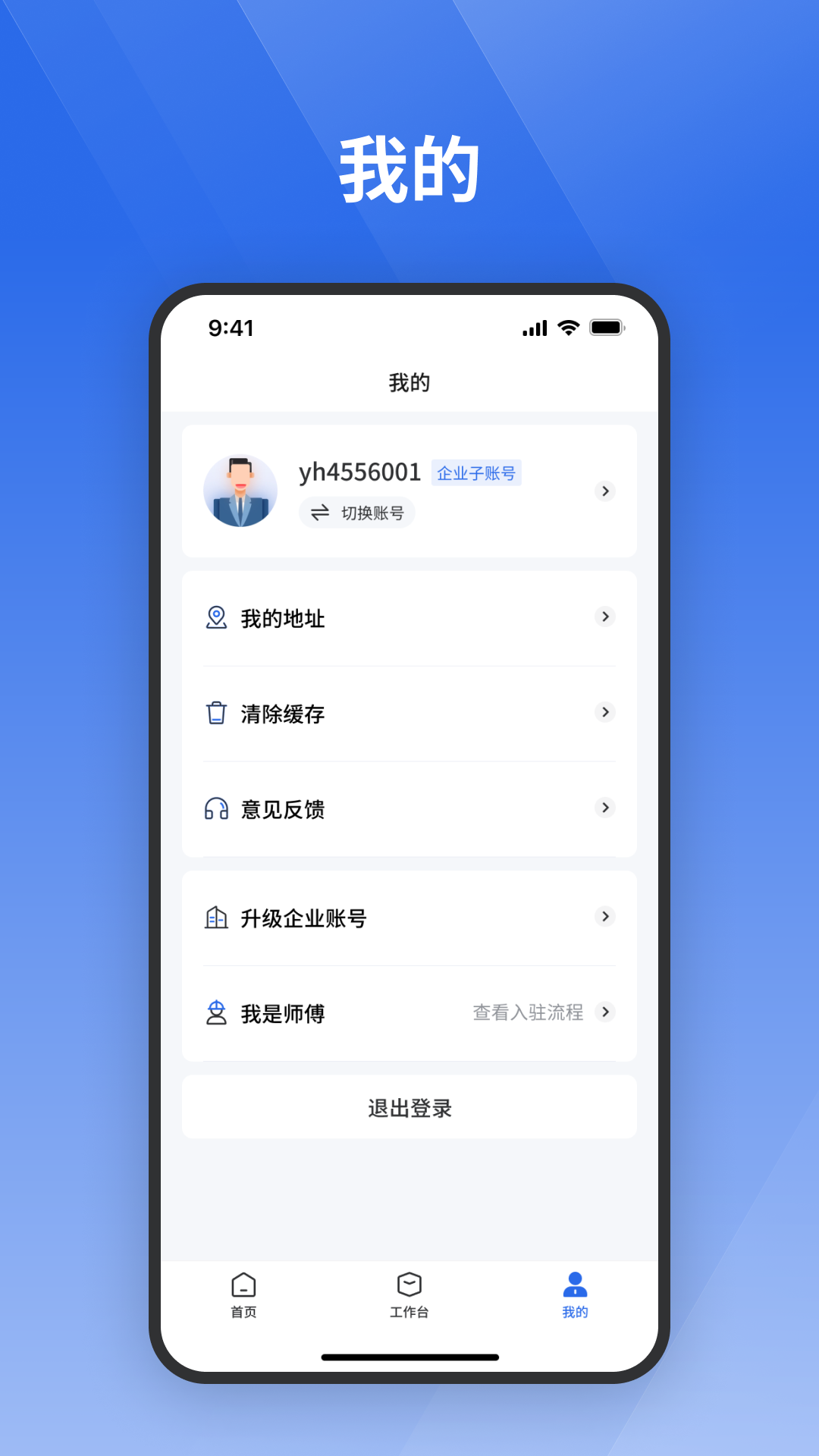 栈匠帮用户版app截图