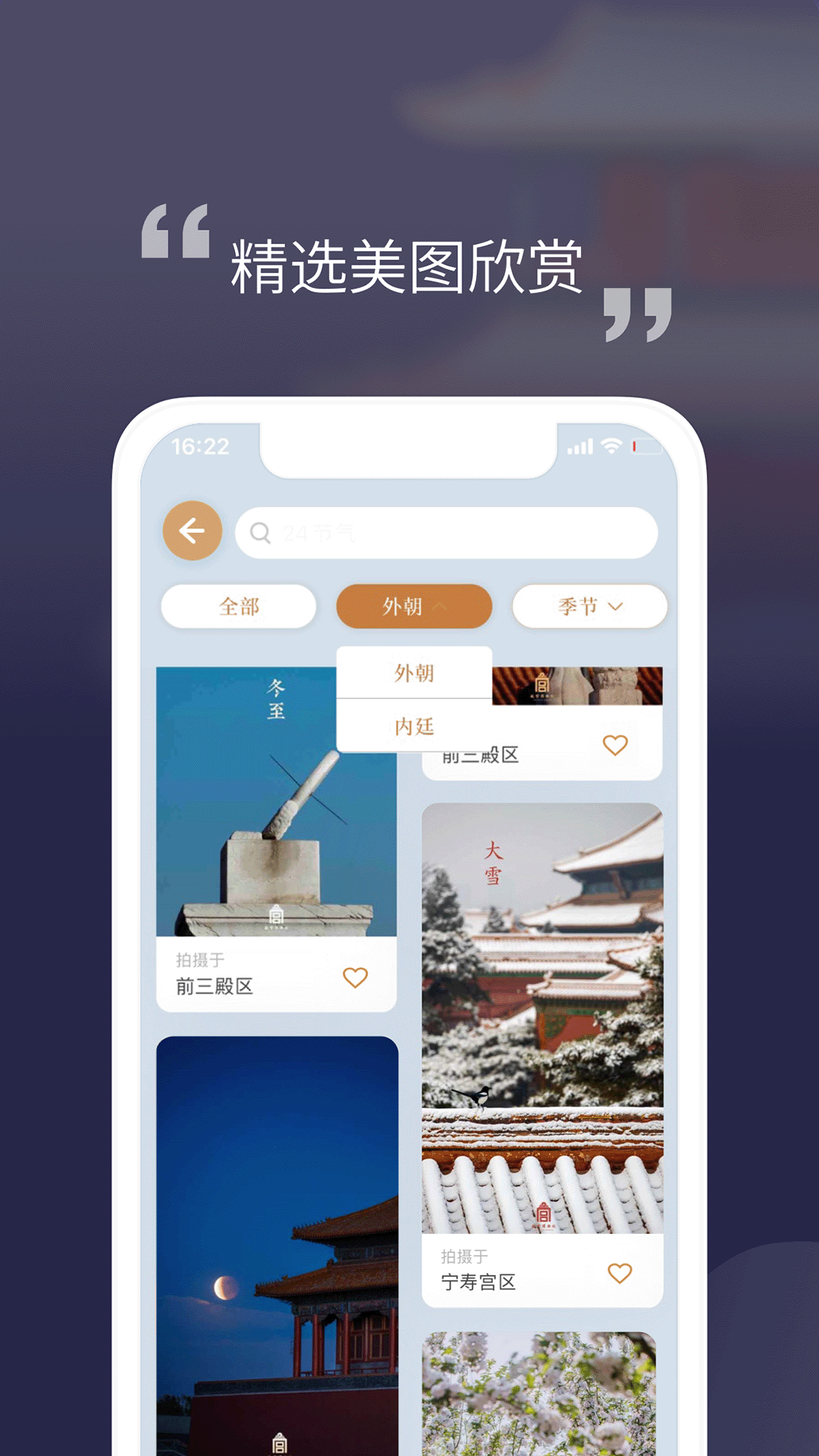 紫禁城365app截图