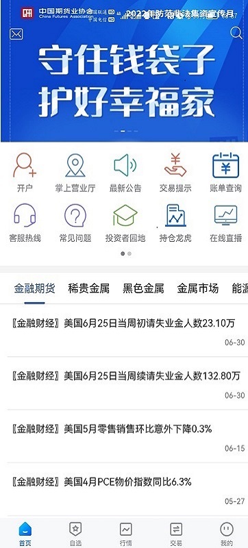 中金财富期货下载介绍图